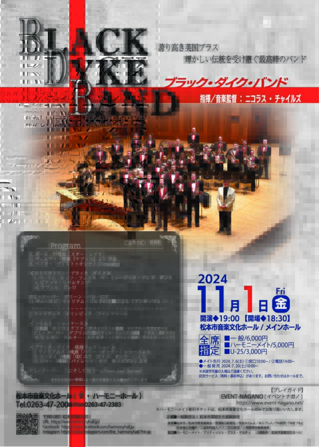 ブラック・ダイク・バンド 松本公演 | 松本市音楽文化ホール