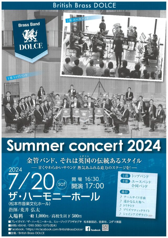 British Brass DOLCE　Summer Concert 2024のチラシ