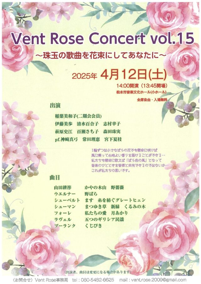 Vent Rose Concert vol.15のチラシ