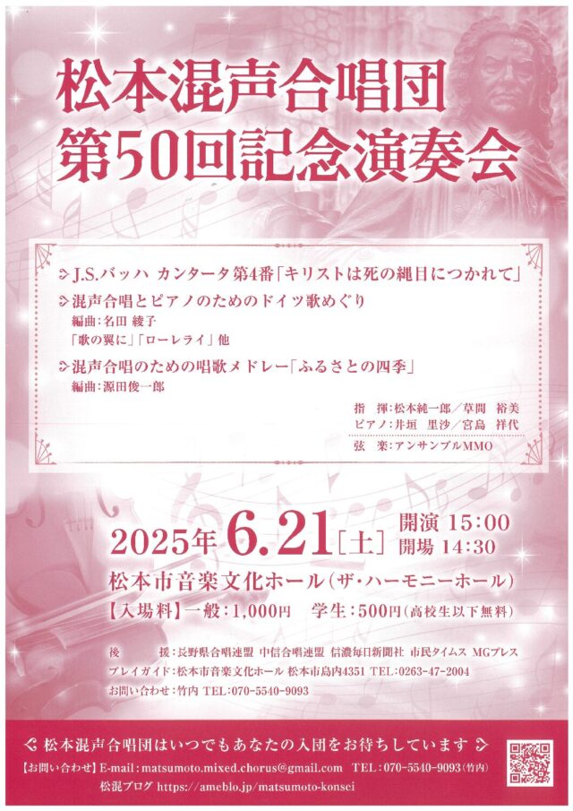 松本混声合唱団 第50回記念演奏会のチラシ